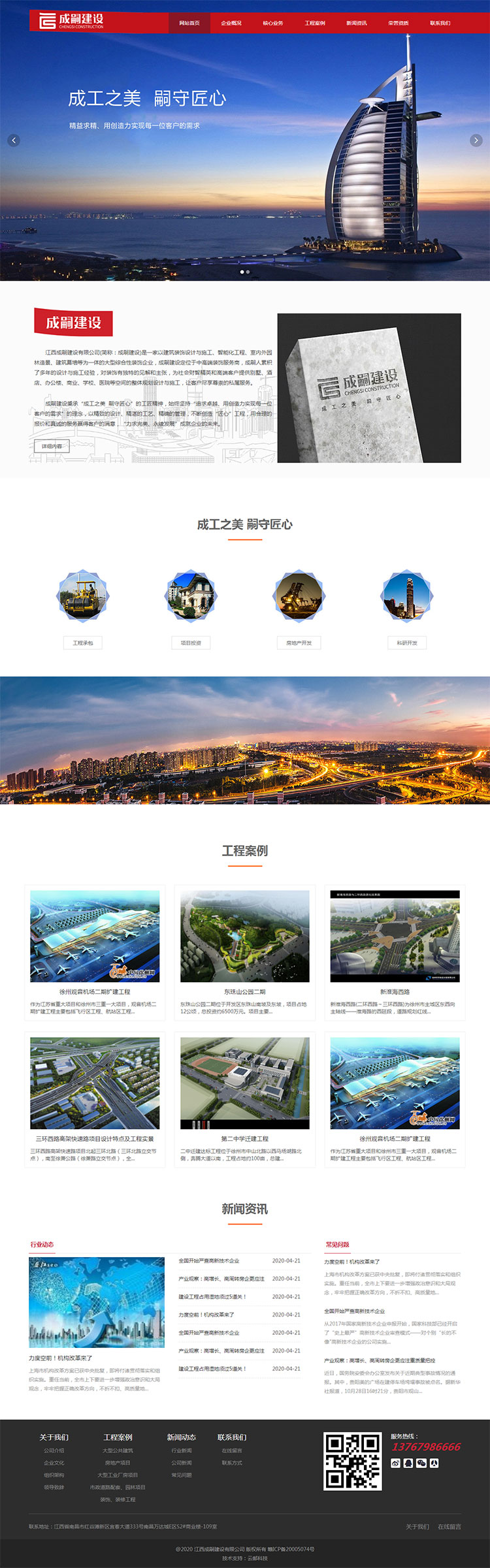 江西成嗣建設(shè)有限公司