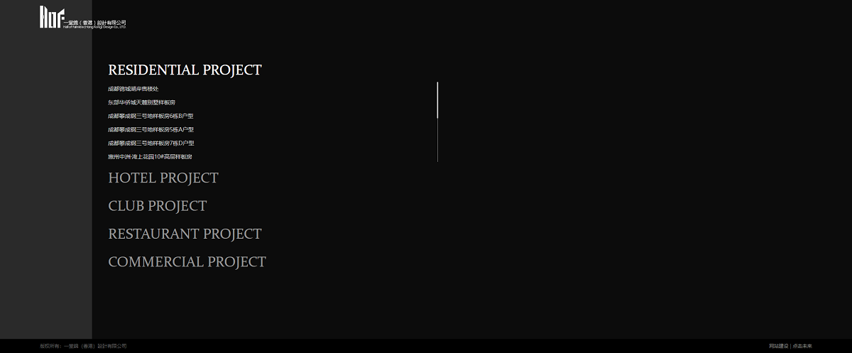 RESIDENTIAL PROJECT _ PROJECTS _ 一堂錦（香港）設(shè)計有限公司.png